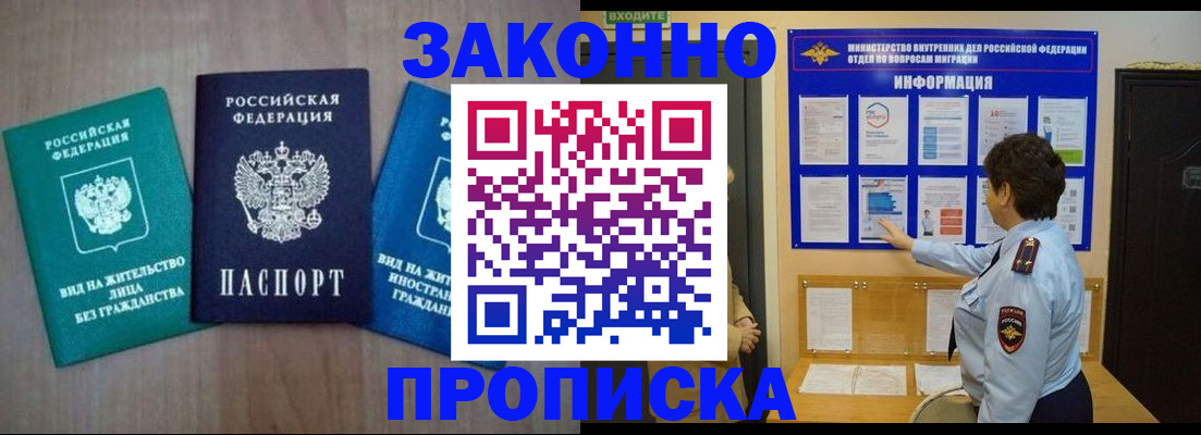 временная регистрация в квартире в Менделеевске