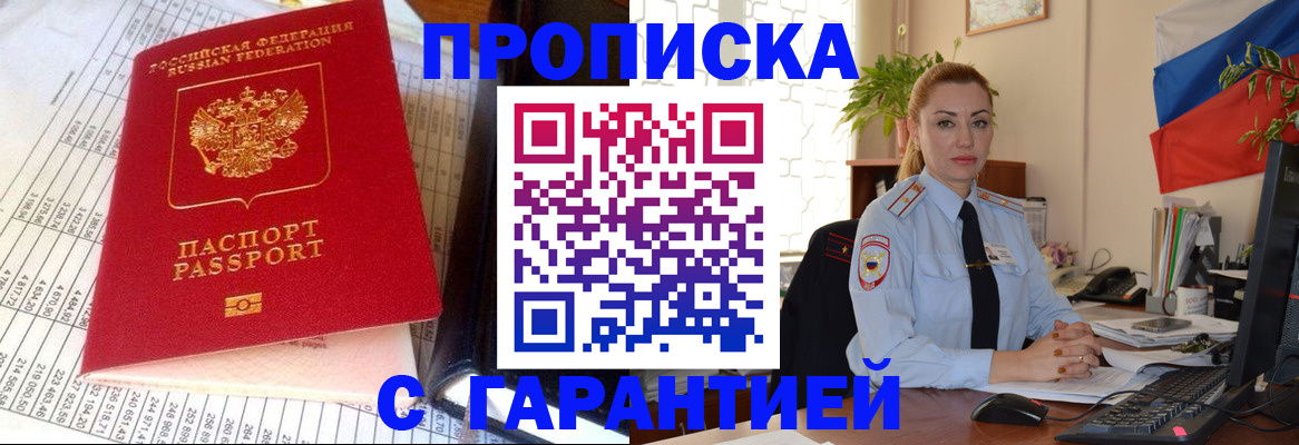прописка 2025 в Менделеевске