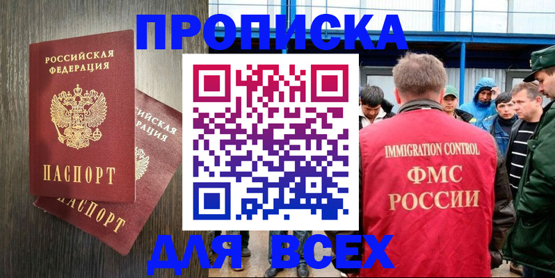 временная регистрация купить в Менделеевске