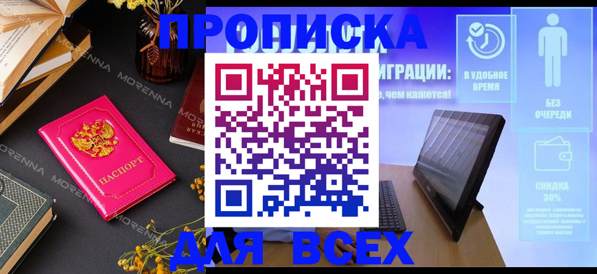 временная регистрация недорого в Менделеевске