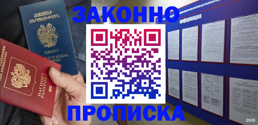 прописка для кредита в Менделеевске