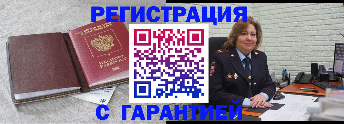 временная регистрация купить в Менделеевске