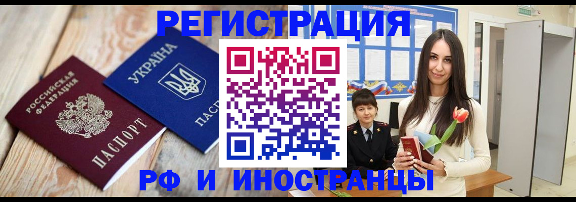 прописка штамп в Менделеевске