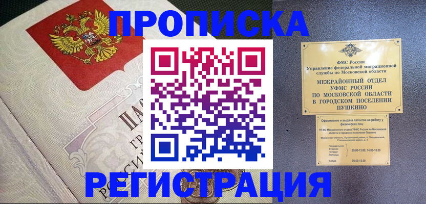 временная прописка в Менделеевске